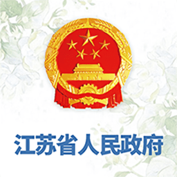 江苏省政府手机版