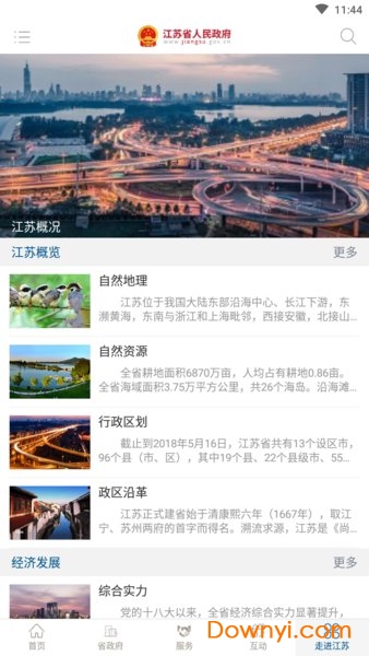 江苏省政府app