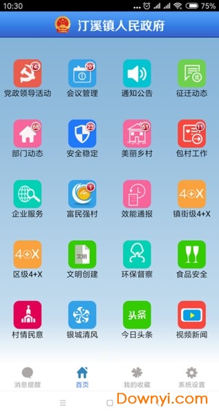 移动政务宝app