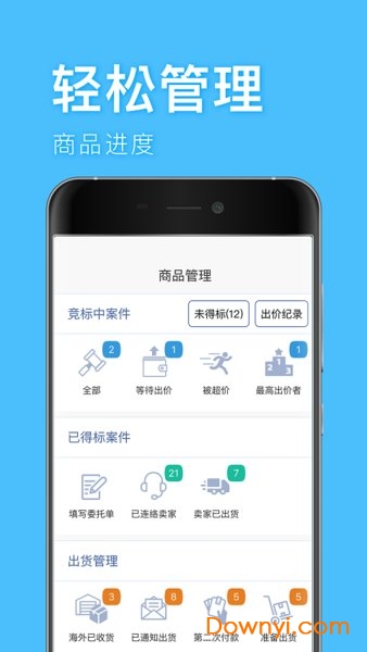 深圳代购帮手机版 v2.1.7 安卓版 2