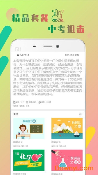 初中化学作业帮手机版 v1.0.0 安卓版1