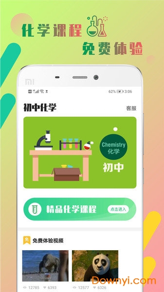 初中化学作业帮手机版 v1.0.0 安卓版2