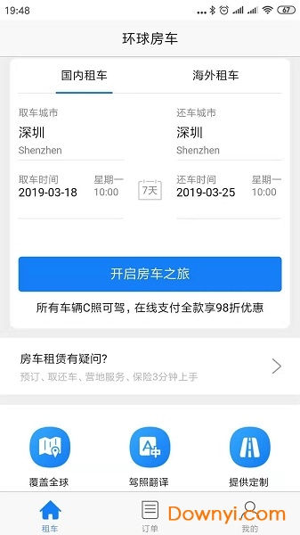 环球房车租赁平台 v2.1.1 安卓版0