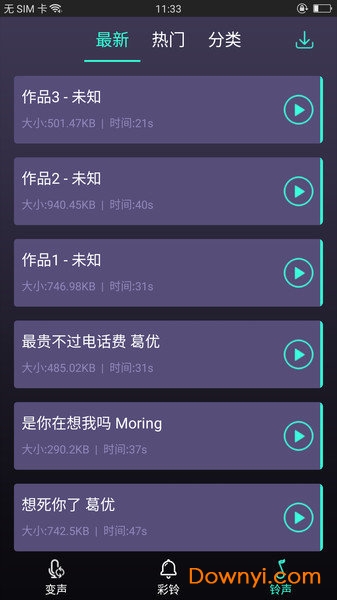 变声器精灵软件 截图2