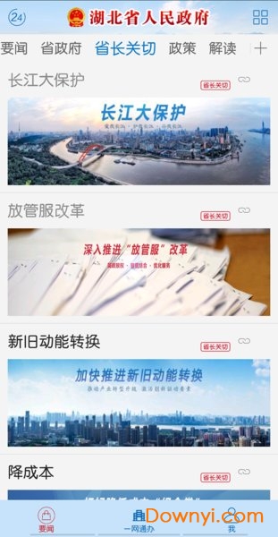 湖北省政府苹果手机版 截图2