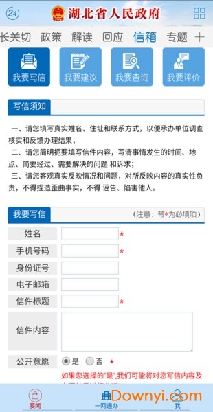 湖北省政府苹果手机版 截图0