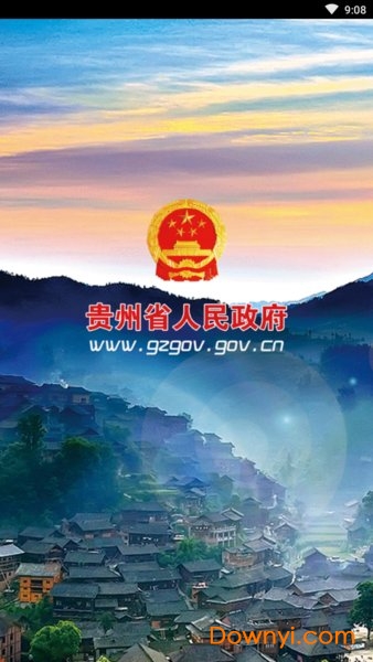 贵州省人民政府app