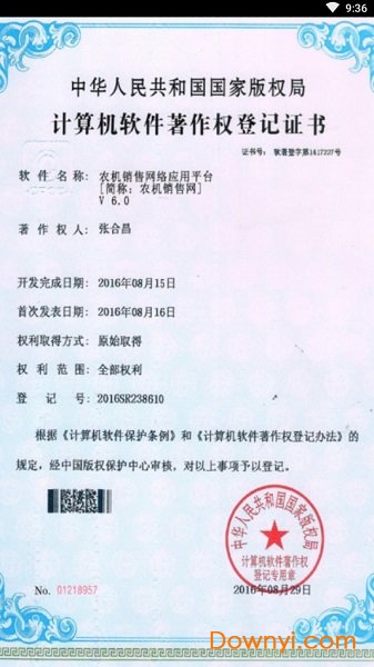 中国农机销售网 v1.3.2 安卓版0