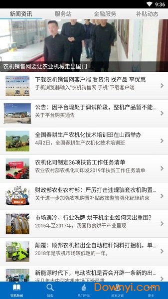 中国农机销售网 v1.3.2 安卓版2
