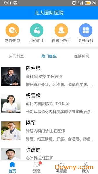北京大学国际医院app
