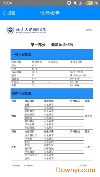 北京大学国际医院手机版 v2.2.3 安卓最新版0