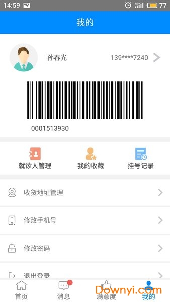 北京大学国际医院手机版 v2.2.3 安卓最新版1