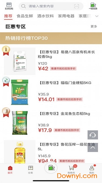 中国石化易捷加油app v7.3.6 安卓官方版0