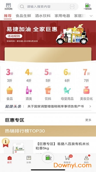 中国石化易捷加油app v7.3.6 安卓官方版1