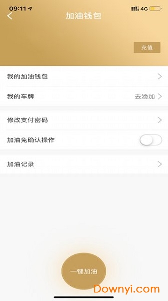中国石化易捷加油app 截图3