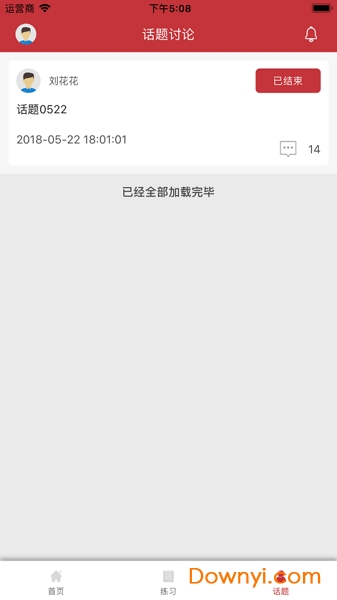 智慧商英软件 截图2