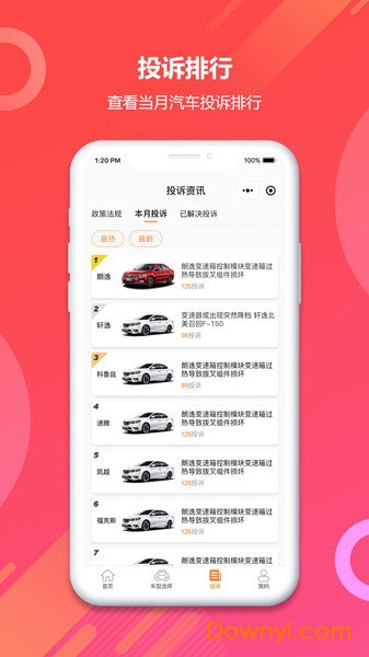 315汽車投訴網(wǎng) v1.0.0 安卓版 1