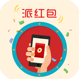 派红包app