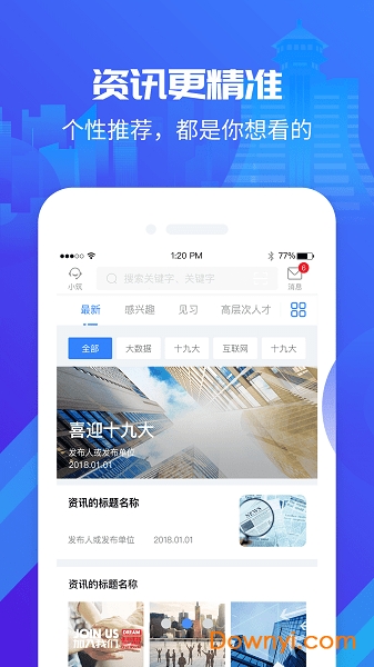 筑人才app v1.0.19.210818 安卓版0