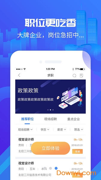 筑人才app v1.0.19.210818 安卓版1