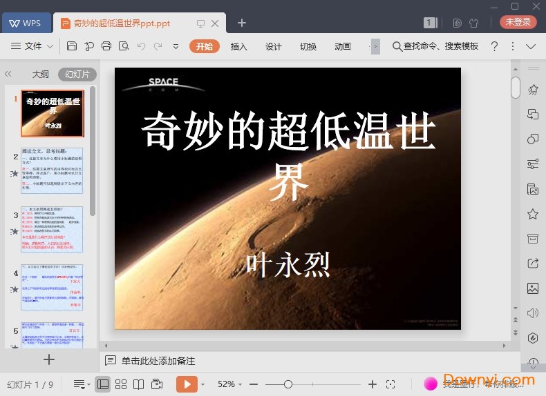 奇妙的超低溫世界免費(fèi)ppt