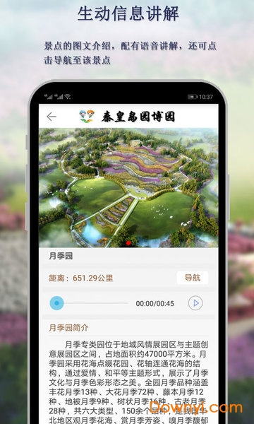 2019秦皇岛园博园软件 v1.0.9 安卓版1