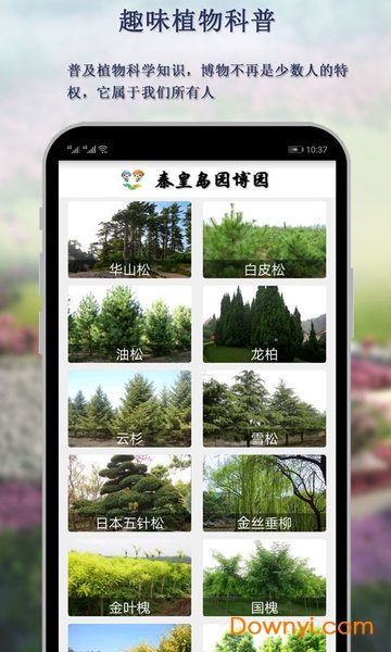 2019秦皇岛园博园软件 v1.0.9 安卓版2