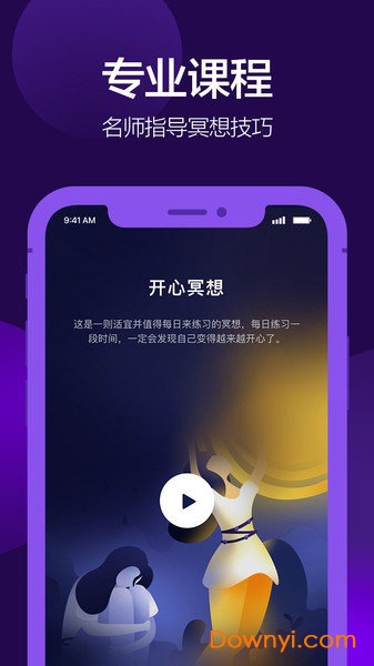 peace冥想app最新版