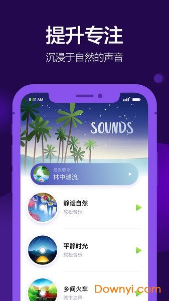 peace冥想app最新版 截图1