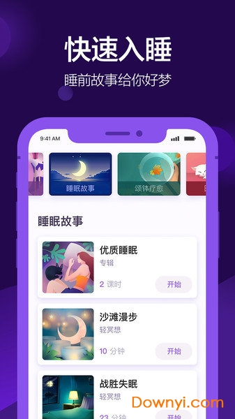 peace冥想app最新版 截图0