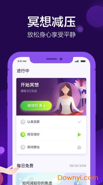 peace冥想app最新版 v2.5.0 安卓全课程解锁版2