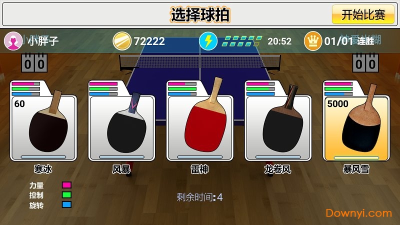 虚拟乒乓球微信联机版 v2.0.6 中文安卓版2