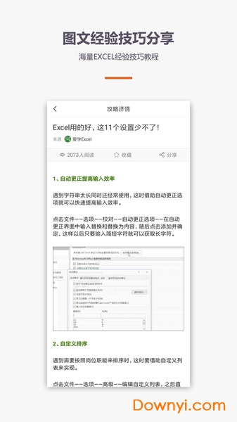 爱学excel教程手机版 v1.0.1 安卓版3