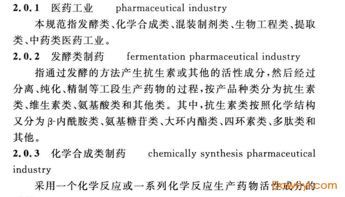 gb51133-2015醫藥工業環境保護設計規范