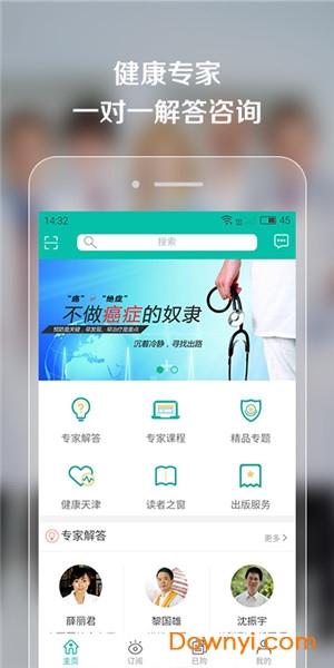 津版健康app