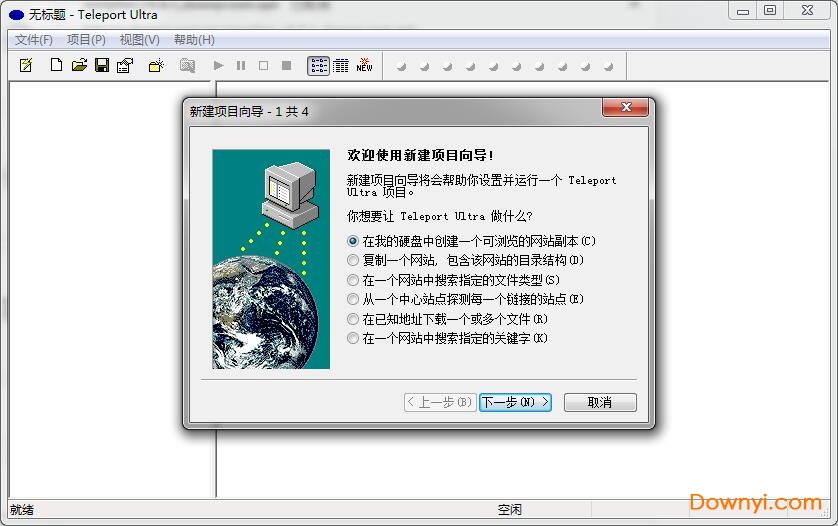 teleport ultra中文简体修改版(整站下载器) v1.65 汉化版0