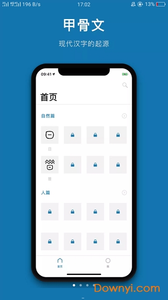汉字的故事免费版 v1.9 安卓版1