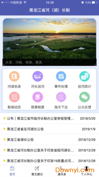 黑龙江省河湖长制移动工作平台 v2.1.6 安卓最新版0