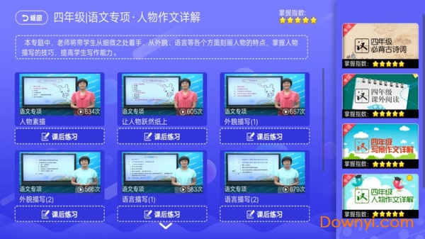 小学同步课堂tv最新版 v4.4.7 安卓人教版0