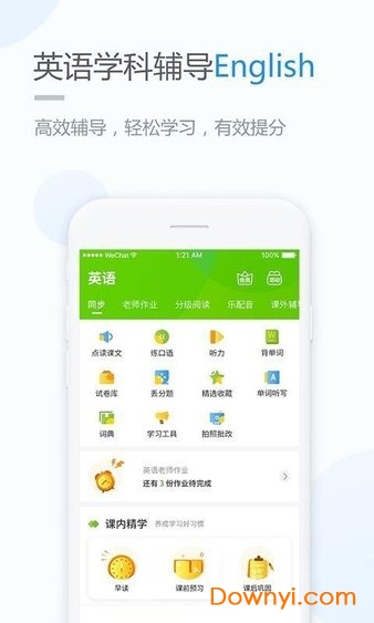 闽教学习免费版 v5.0.7.3 安卓版1