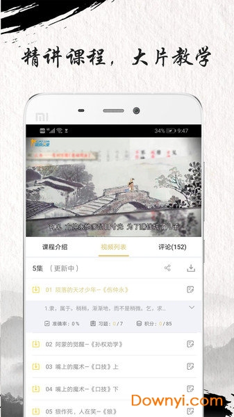 中考文言文精讲手机版 v1.0.0 安卓版1