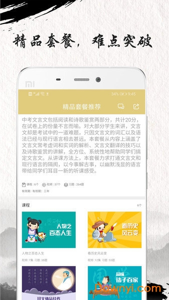 中考文言文精讲手机版 v1.0.0 安卓版2