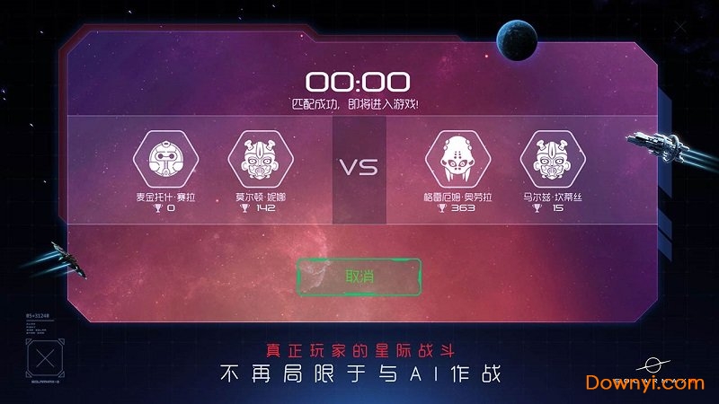 太阳系争夺战3中文版 v1.1.4 安卓版0