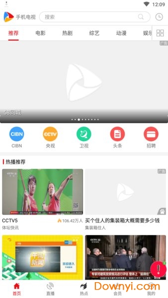 手机电视cibn去广告修改版 v7.9.0 安卓最新版3