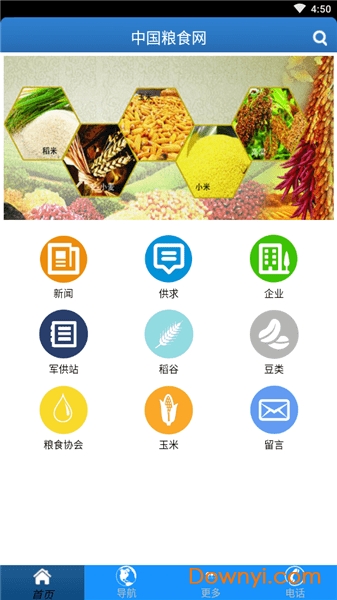 中国粮食网手机版 截图0