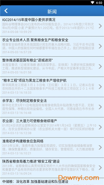 中国粮食网手机版 截图1