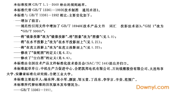 gb/t 13361-2012規(guī)范 pdf版 0