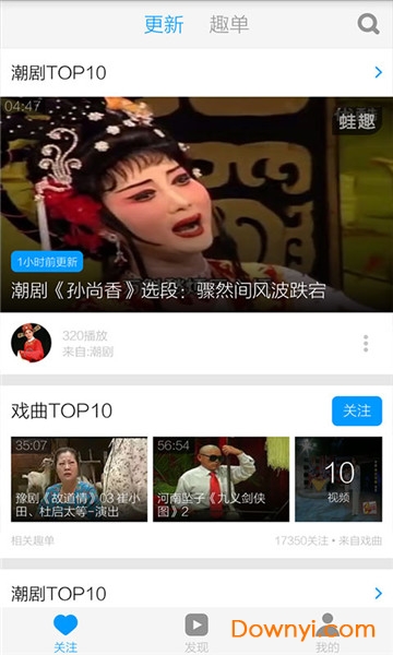 潮剧全剧大全软件 截图2