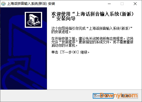 上海话拼音输入系统新版 截图0