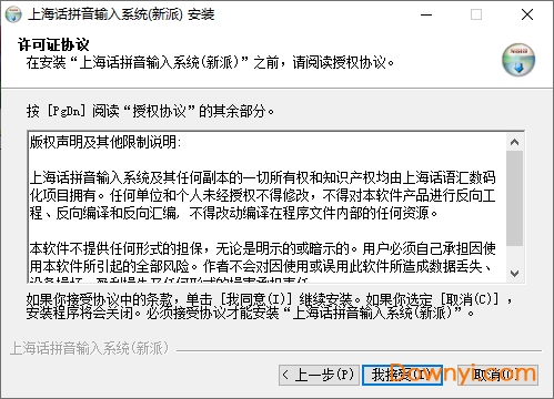 上海话输入法安装版